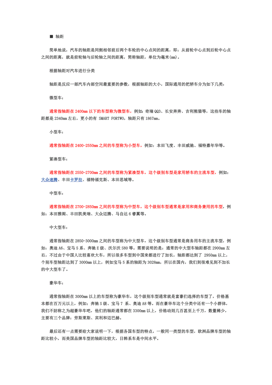 汽车参数配置介绍资料_第2页