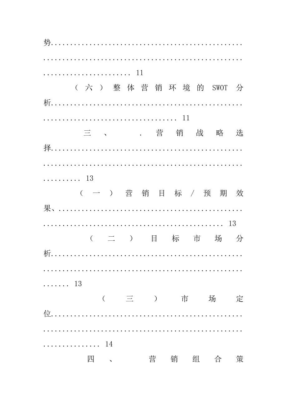 护肤品营销策划案例.doc_第5页