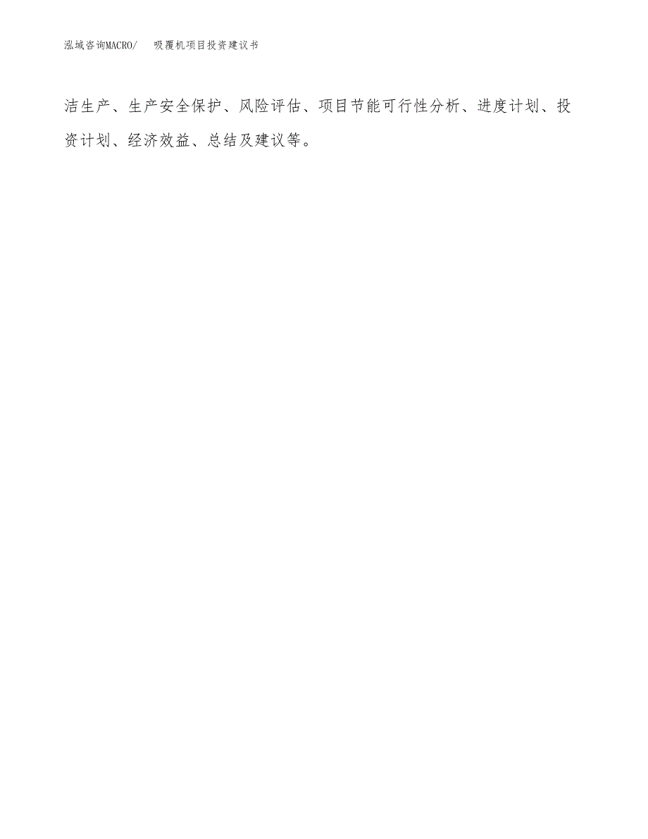 吸覆机项目投资建议书(总投资13000万元)_第3页