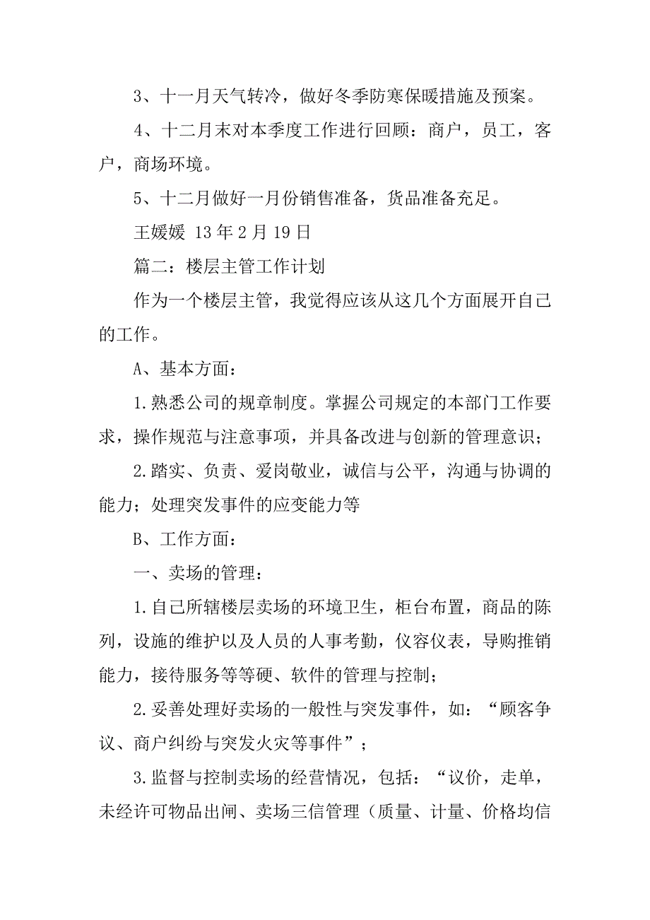 楼层管理员工作计划.doc_第4页