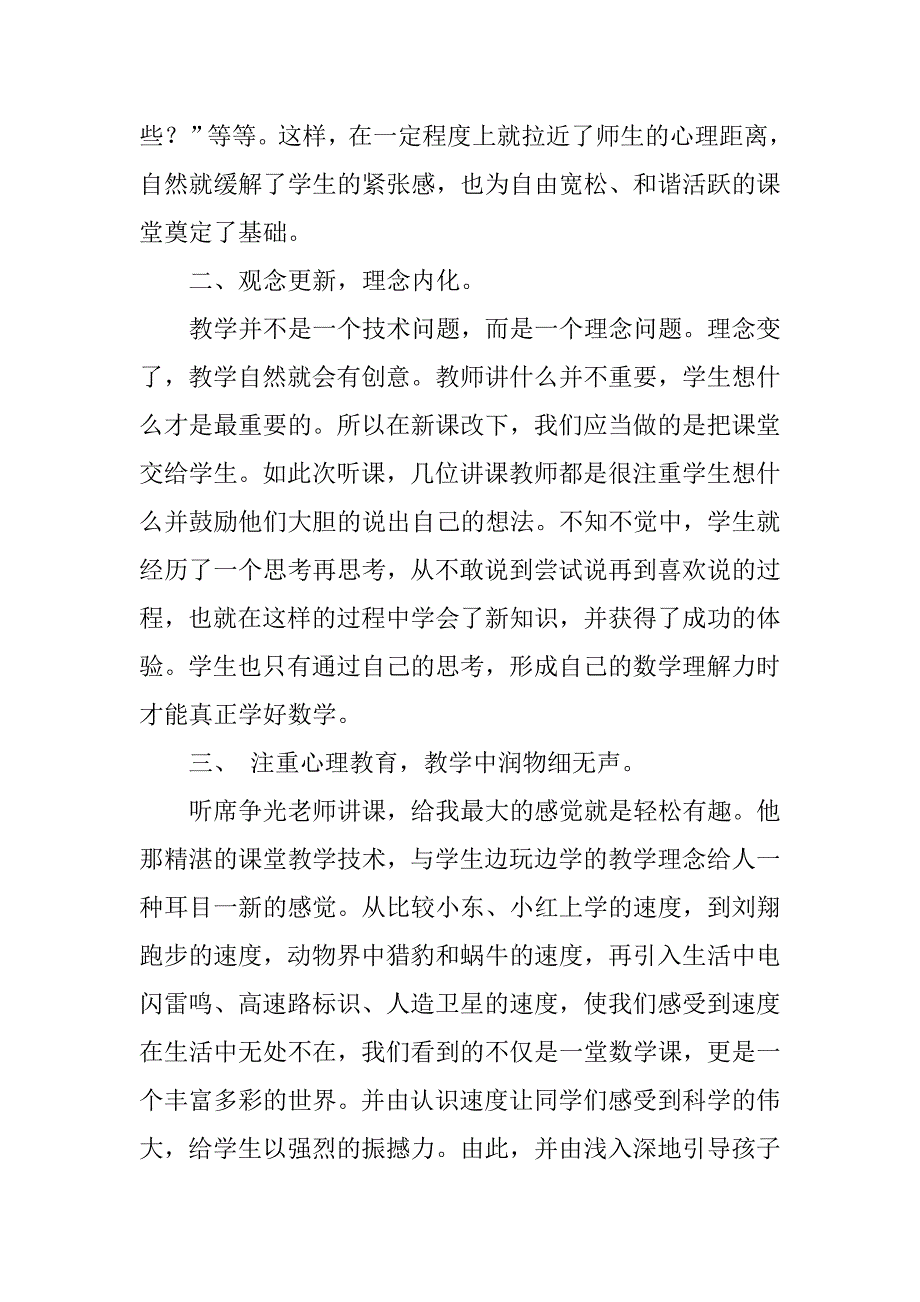 和美教育心得体会.doc_第2页