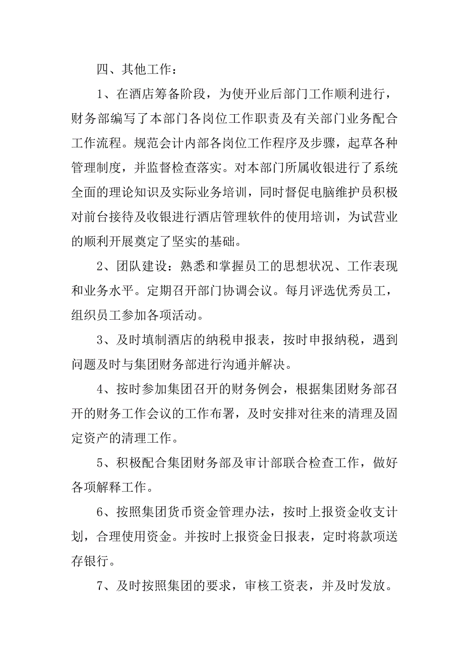 酒店财务日审工作总结.doc_第4页