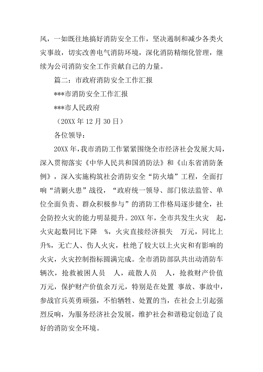 市政府消防工作总结.doc_第3页