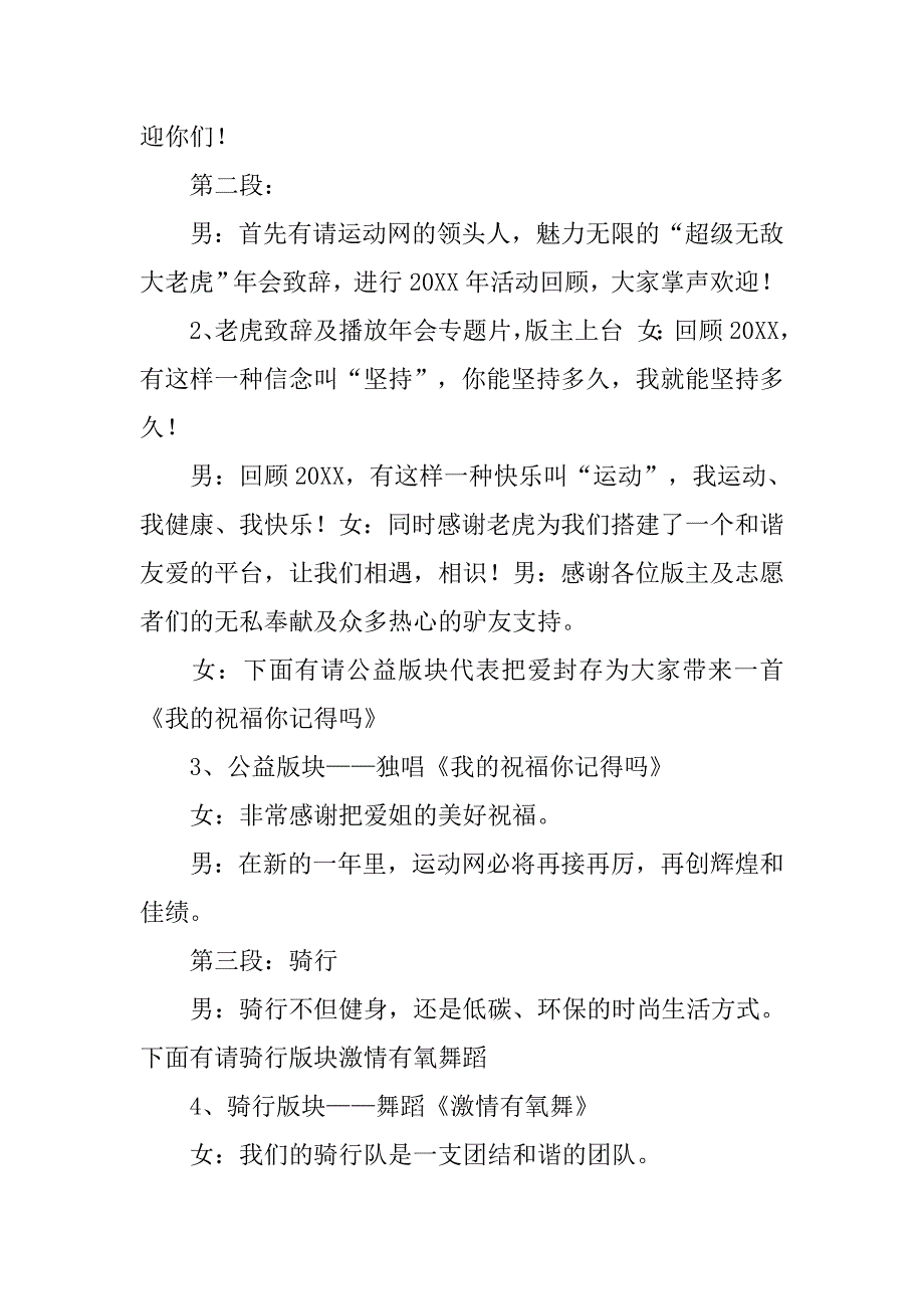 春天户外活动主持词3篇.doc_第3页