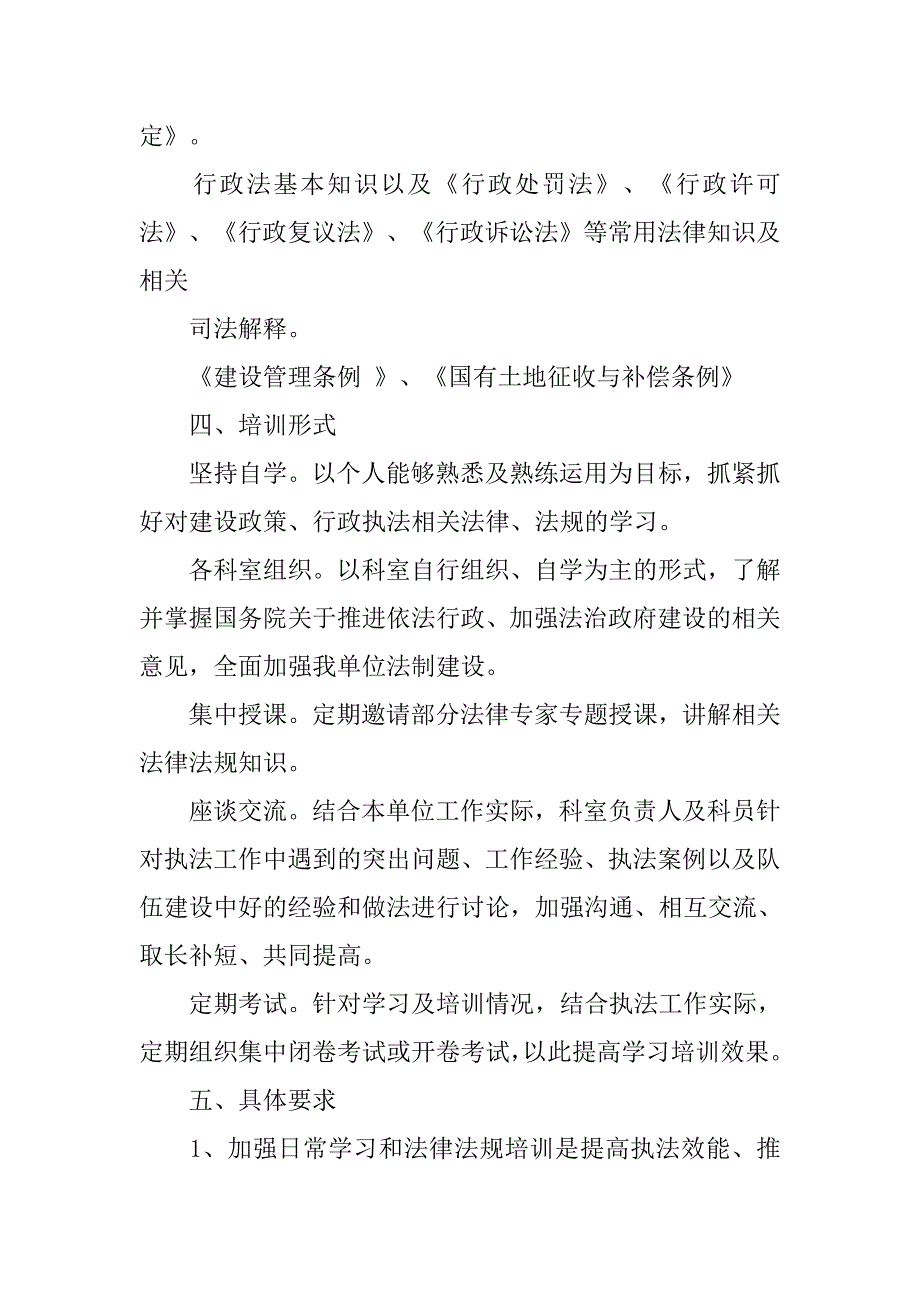 行政执法人员培训计划.doc_第2页