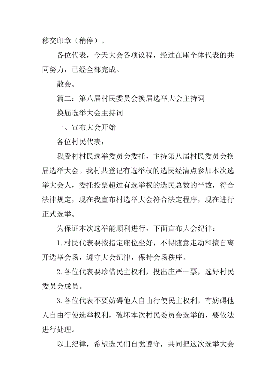 第九届换届选举产生村民代表的大会主持词.doc_第4页