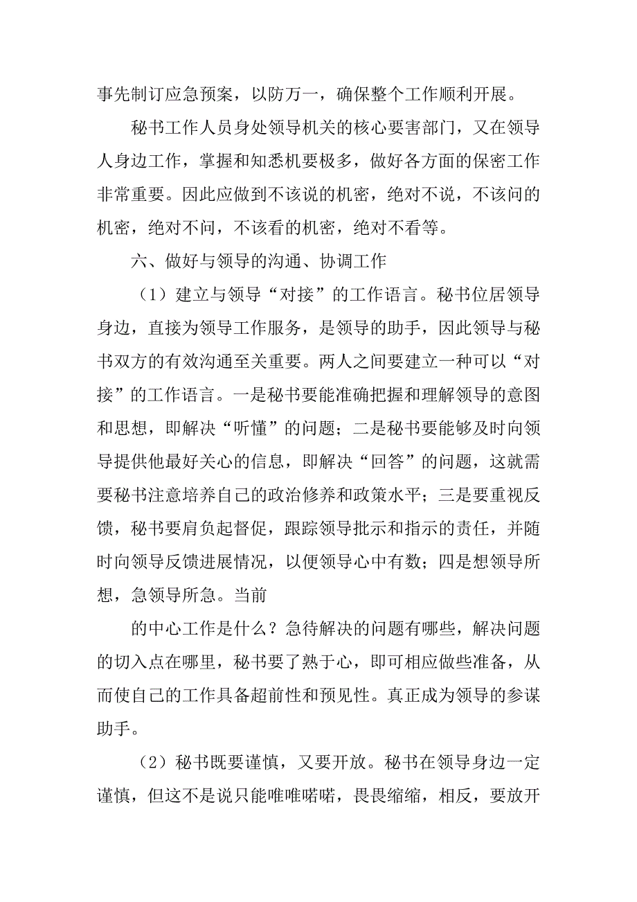 行政秘书如何完成上级工作指示.doc_第2页