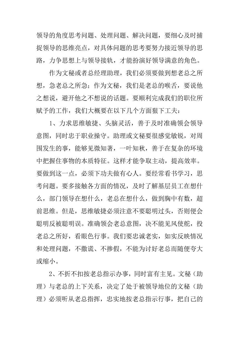 行政秘书如何完成上级工作指示.doc_第5页