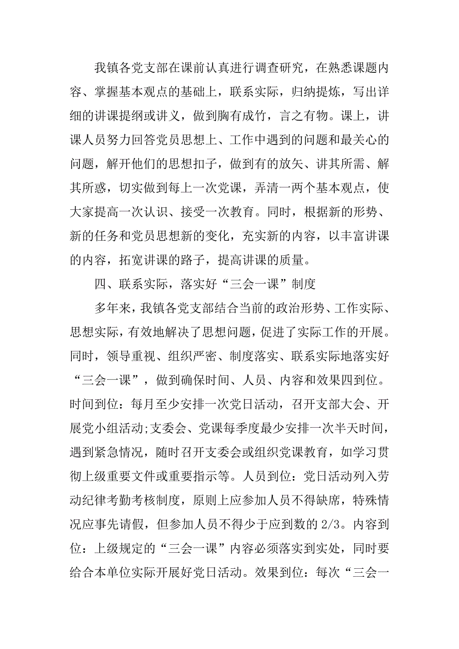 三会一课制度落实情况汇报.doc_第4页