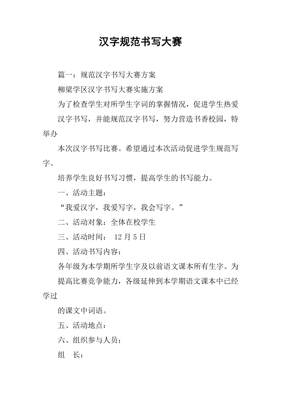 汉字规范书写大赛.doc_第1页