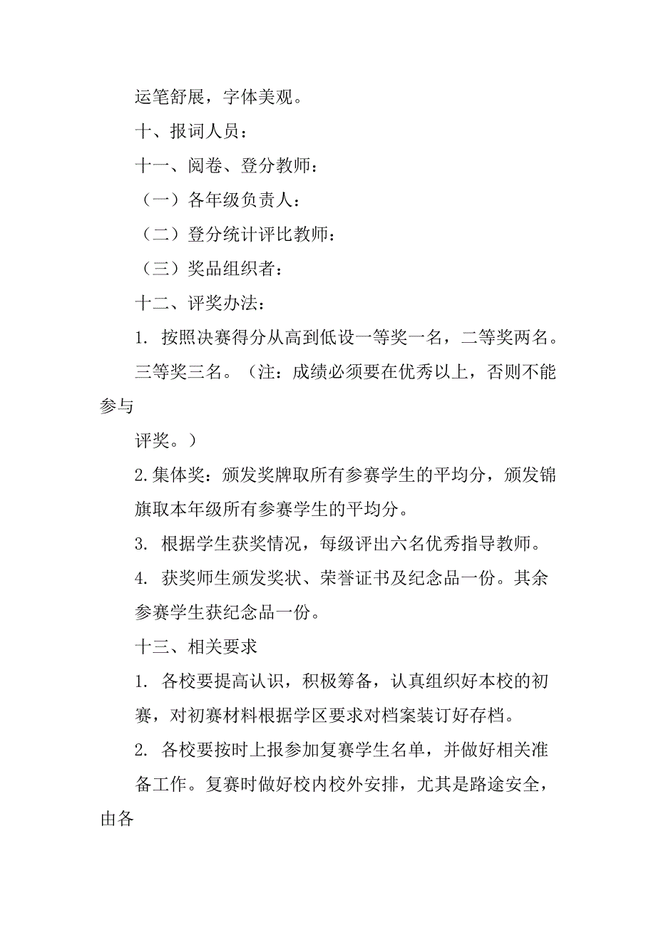 汉字规范书写大赛.doc_第4页