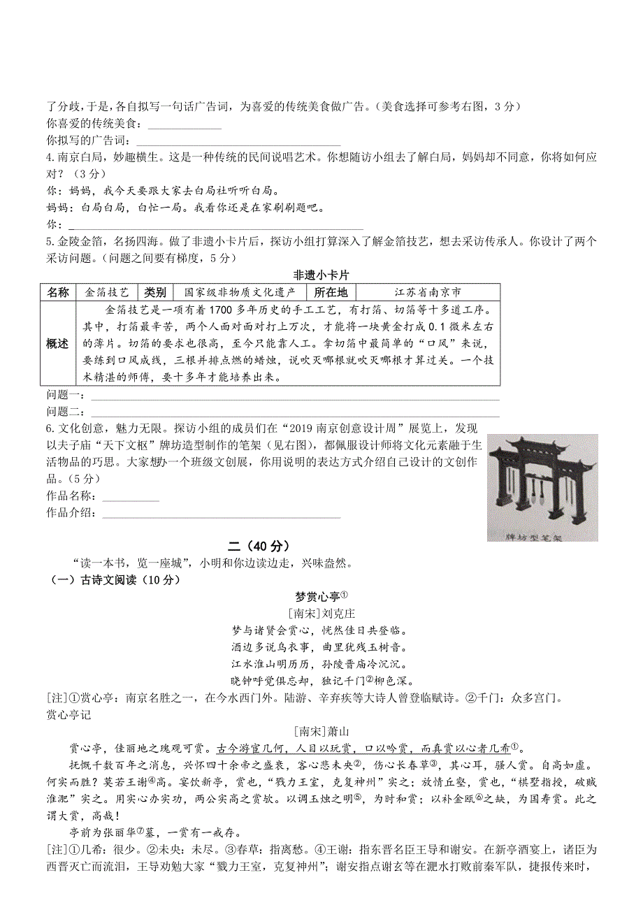 江苏省南京市2019年初中学业水平考试（中考）语文试卷（Word版，含答案）_第2页