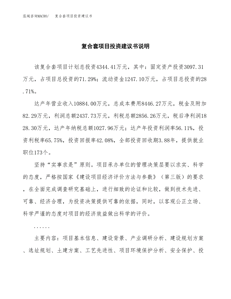 复合套项目投资建议书(总投资4000万元)_第2页