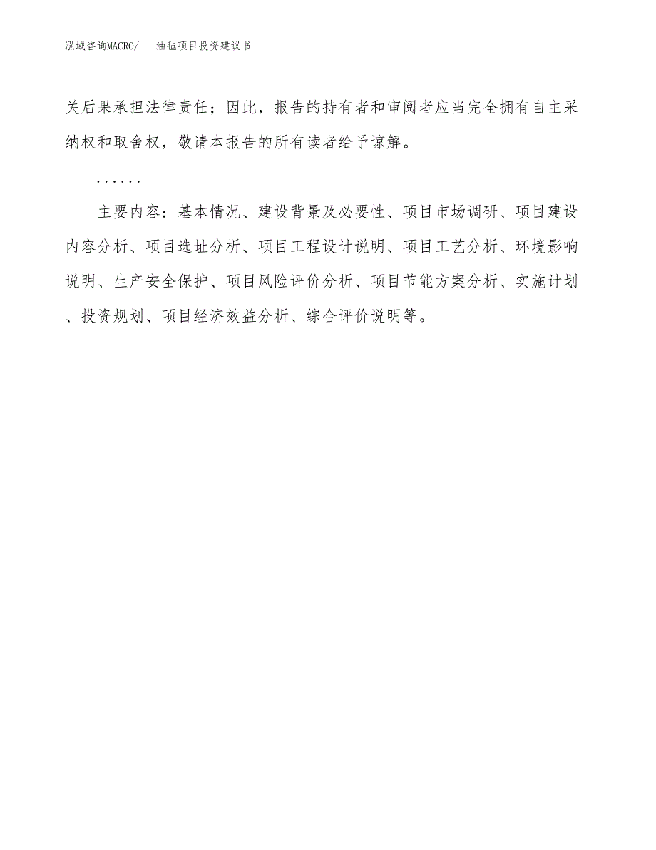 油毡项目投资建议书(总投资18000万元)_第3页