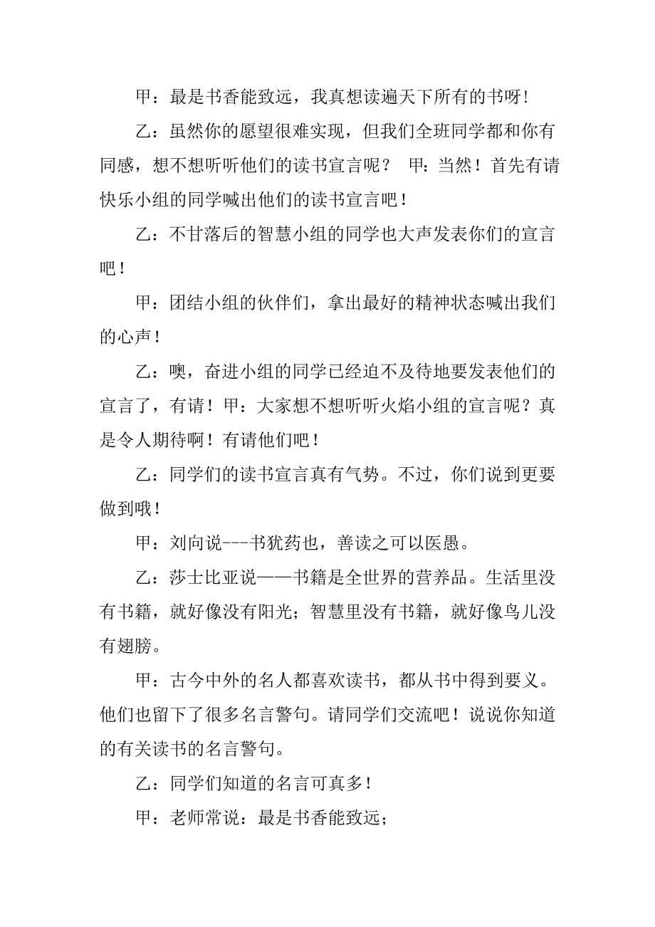 读书活动座谈会主持词.doc_第5页