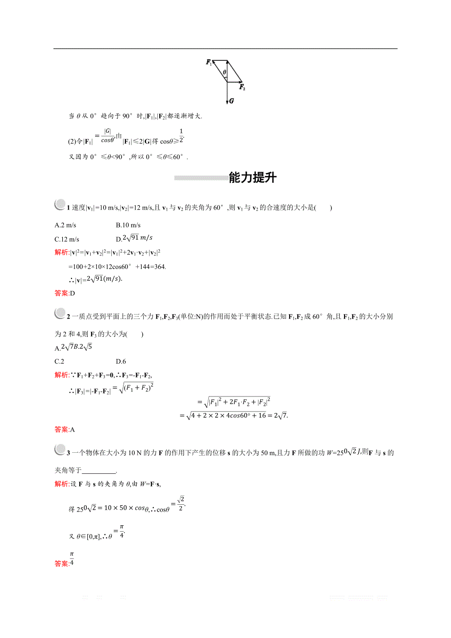 2018秋新版高中数学人教A版必修4习题：第二章平面向量 2.5.2 _第3页