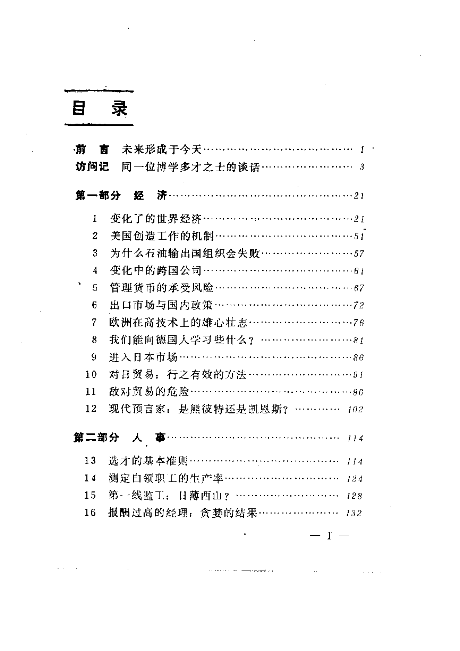 激励沟通及管理知识前沿_第4页