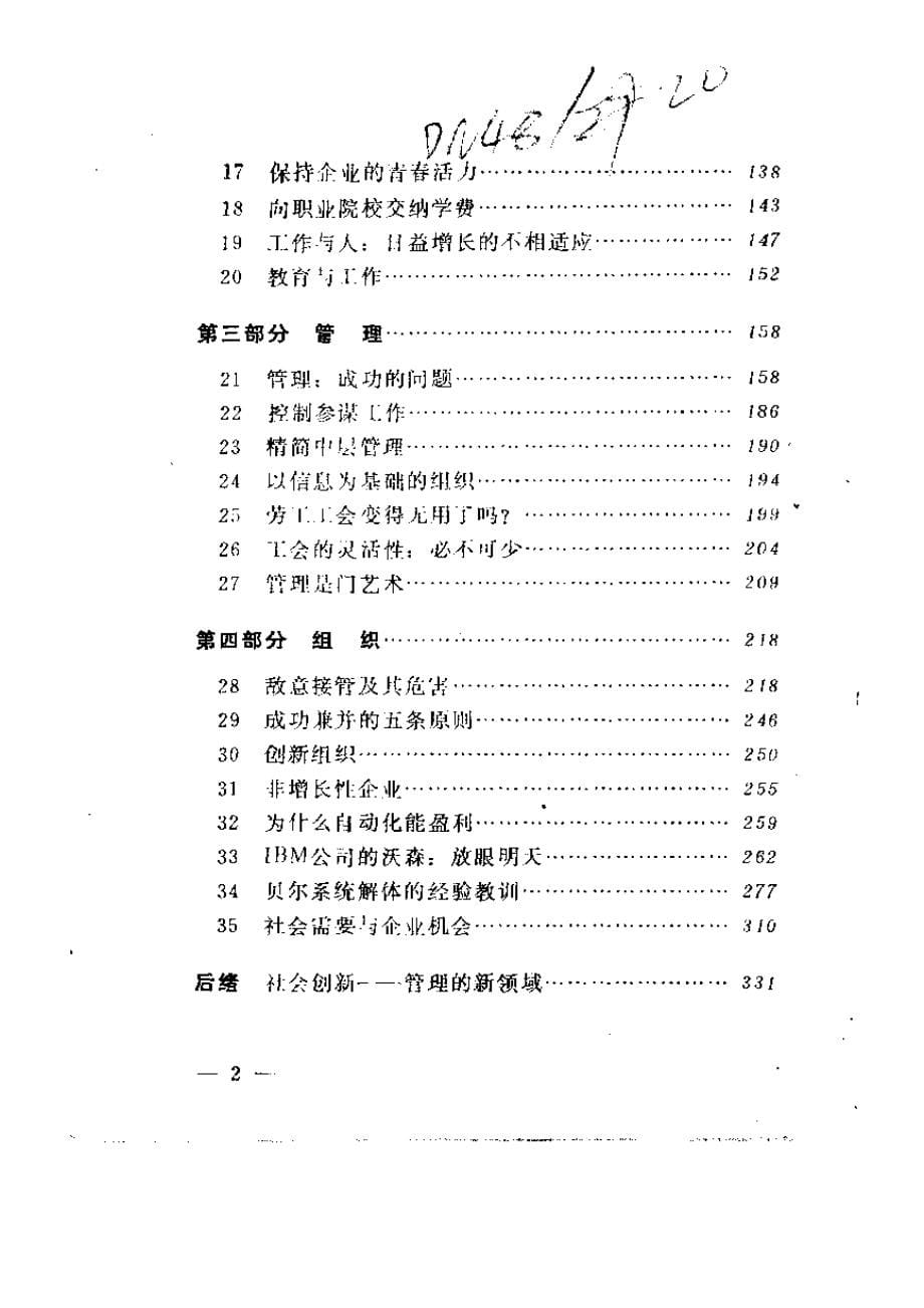 激励沟通及管理知识前沿_第5页