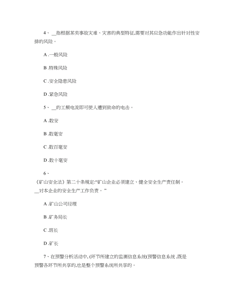 江苏省安全工程师《安全生产法》：专项监管部门的职责分工考试试._第2页