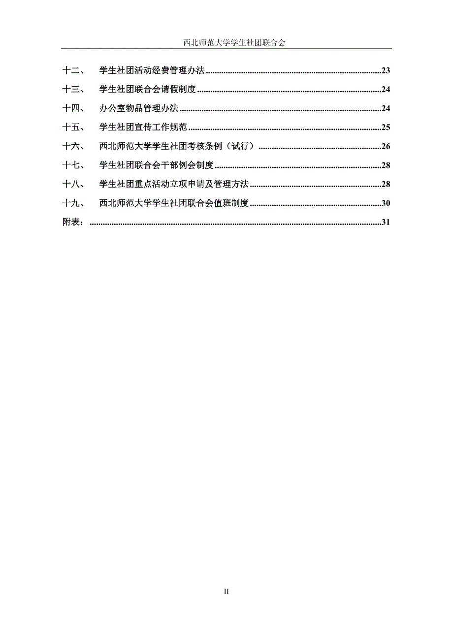 社团联合会工作手册(初稿)_第2页