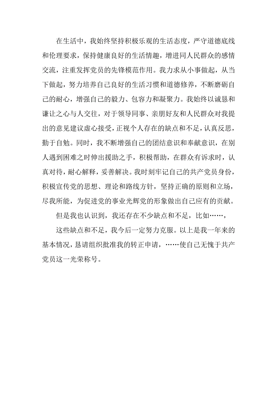 2018农村党员入党申请书_第3页