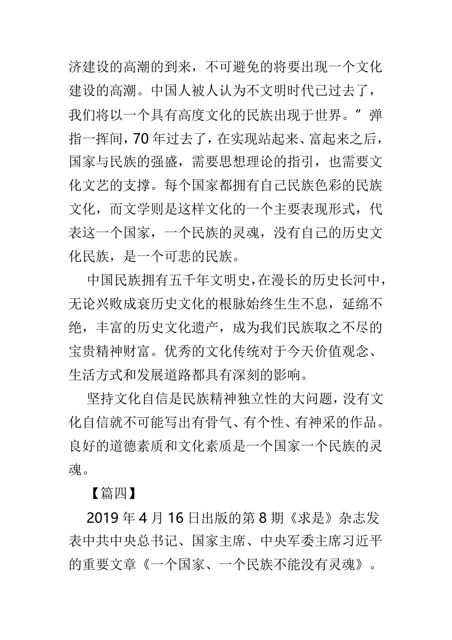 《一个国家、一个民族不能没有灵魂》短评4篇_第4页