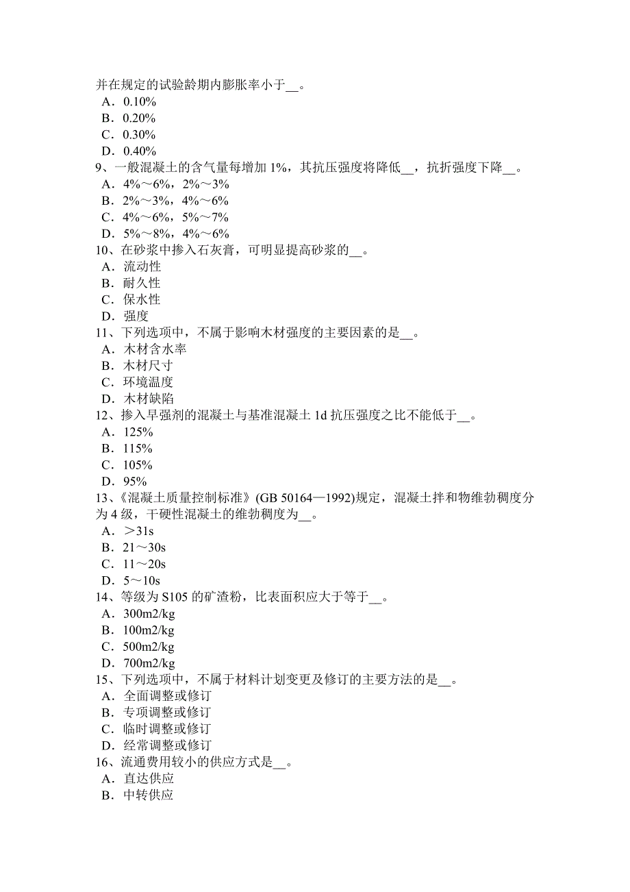 河南省2017年上半年材料员等级考试试题_第2页