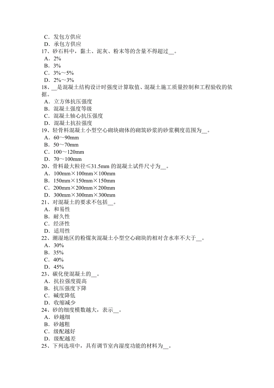 河南省2017年上半年材料员等级考试试题_第3页