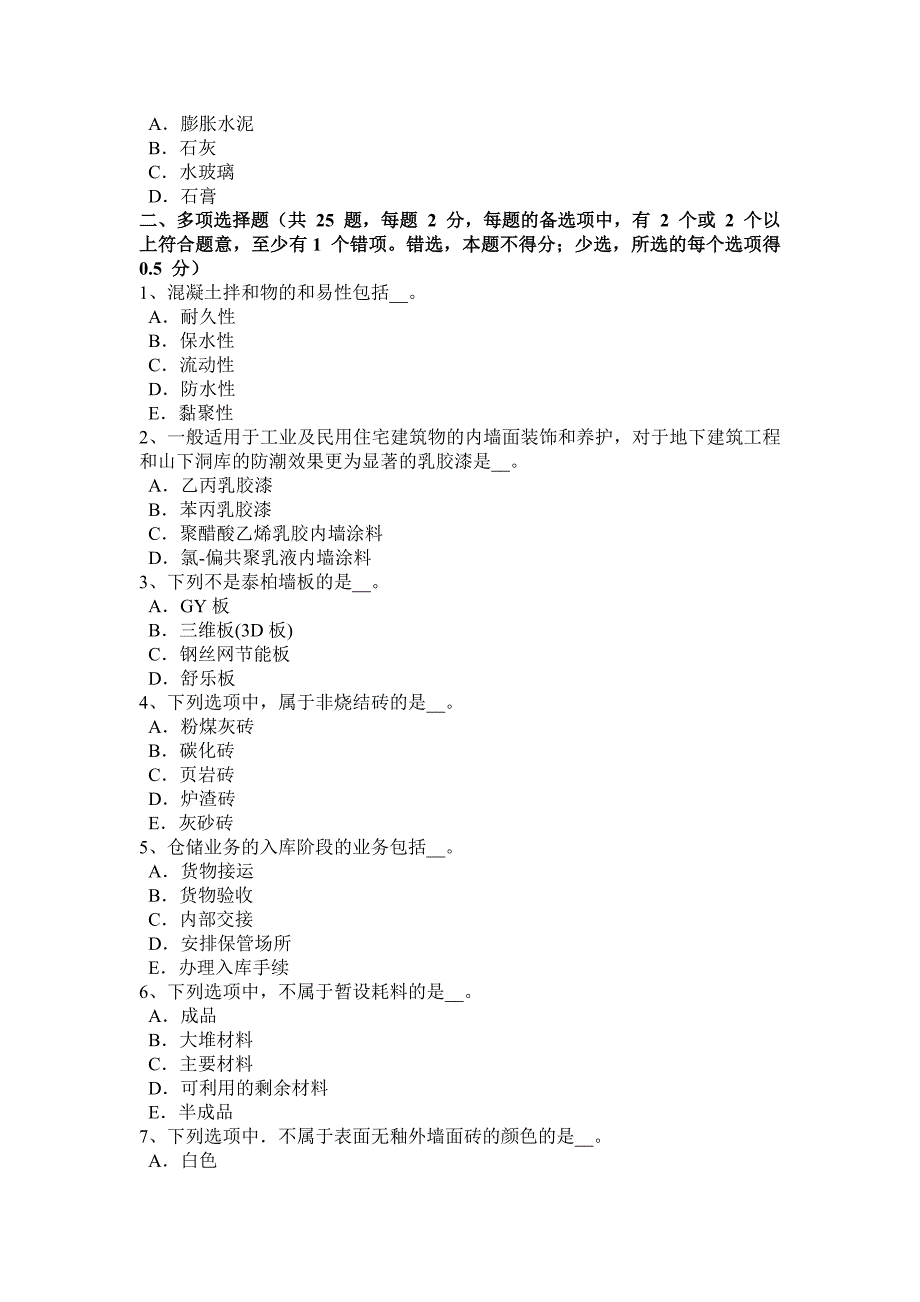 河南省2017年上半年材料员等级考试试题_第4页