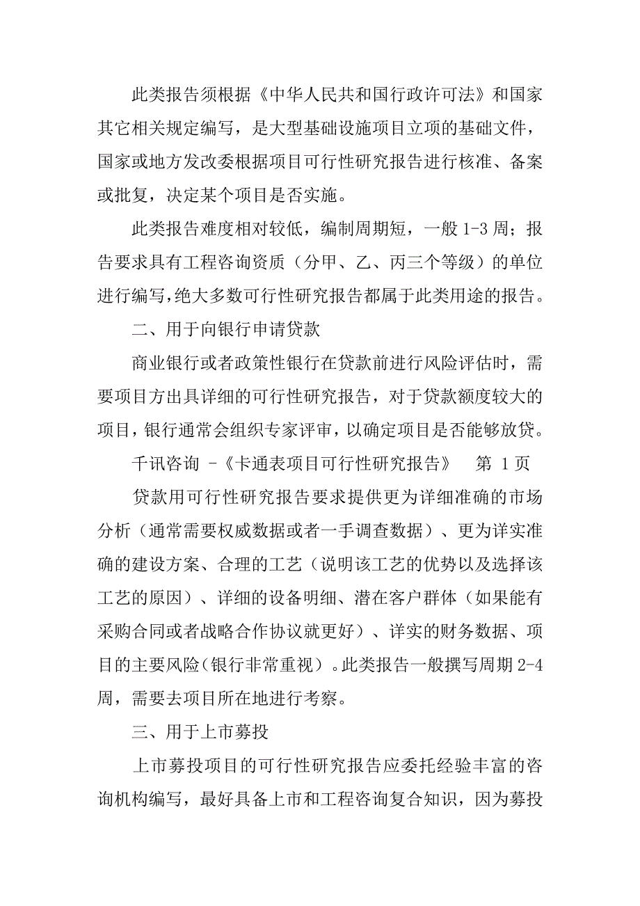 卡通计划表模板.doc_第2页