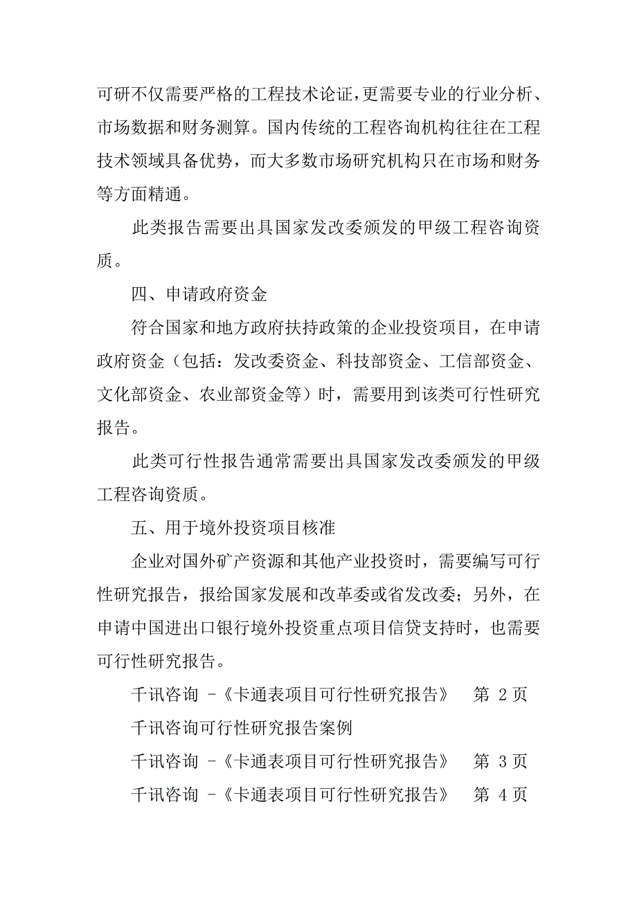 卡通计划表模板.doc_第3页