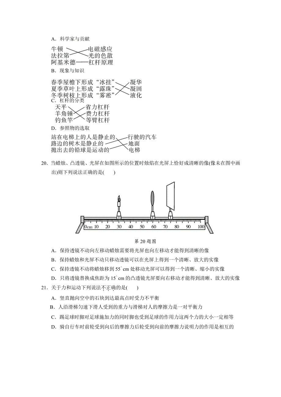 2017河北省中考物理定心卷.(word版含答案)_第2页