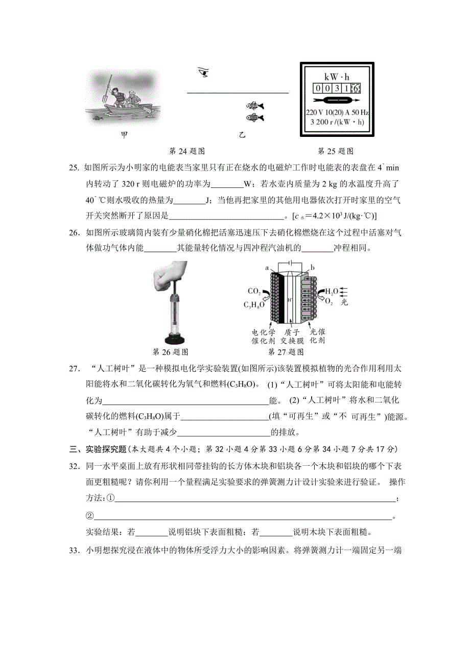 2017河北省中考物理定心卷.(word版含答案)_第4页