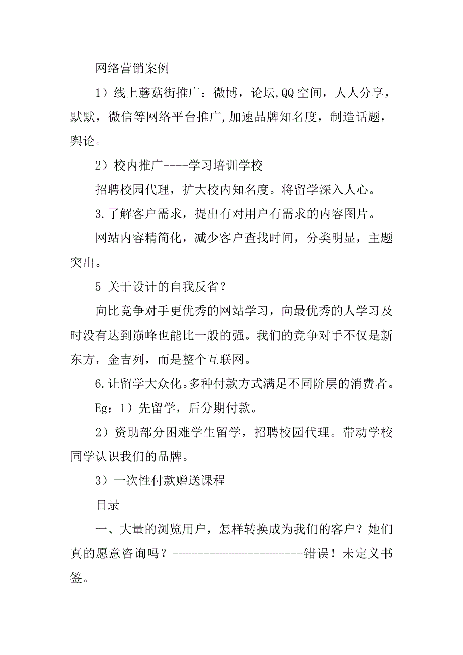 竞争对手分析,模板.doc_第2页