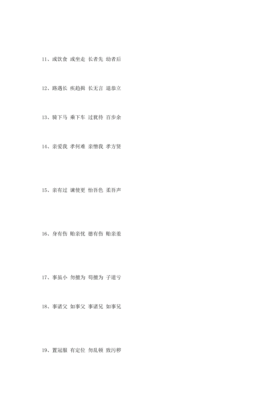 精选国学文化宣传标语(1)_第2页