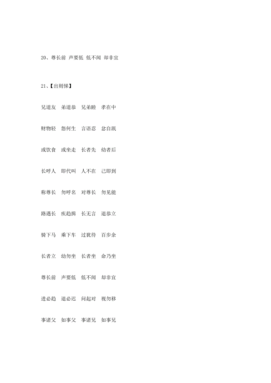 精选国学文化宣传标语(1)_第3页