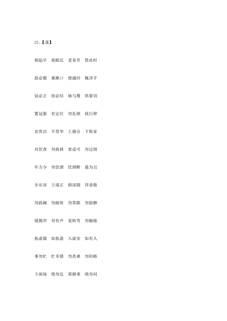 精选国学文化宣传标语(1)_第4页