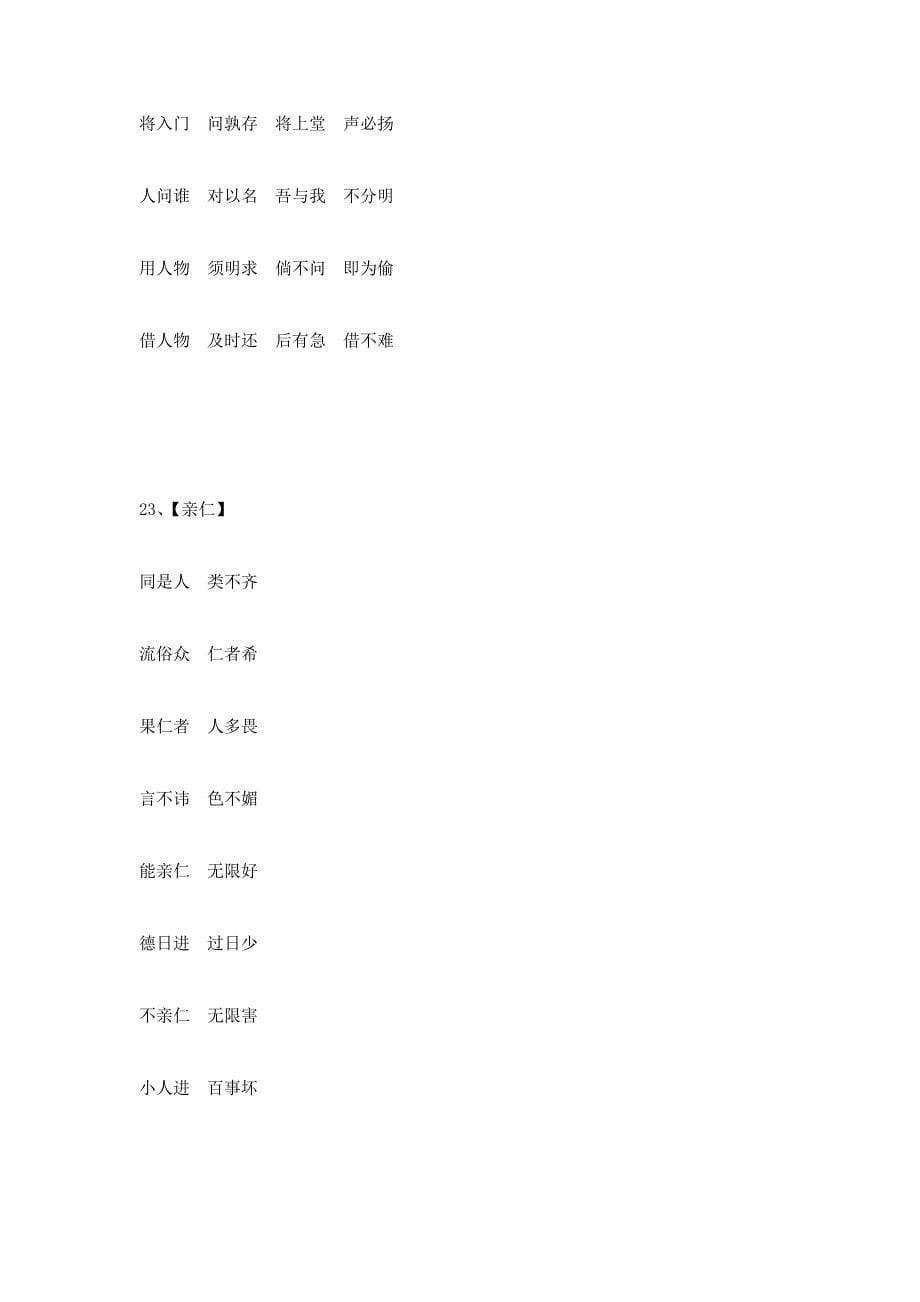 精选国学文化宣传标语(1)_第5页