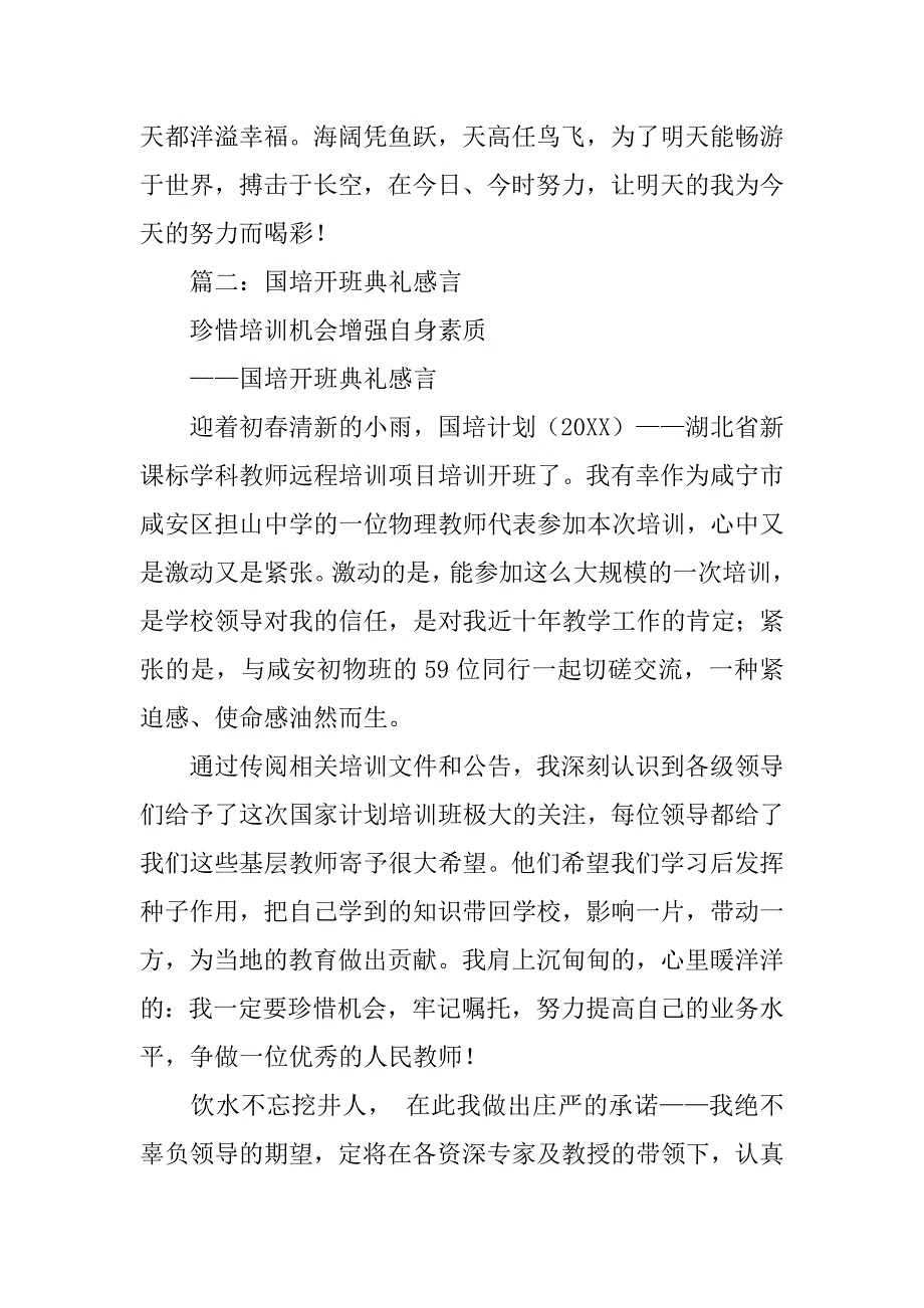 开班典礼心得体会感想总结.doc_第2页