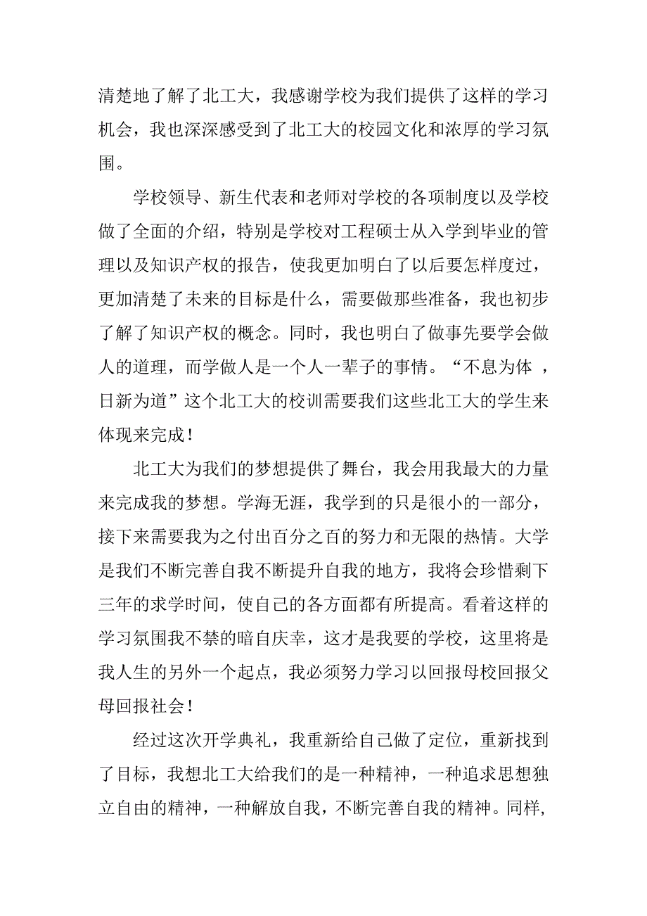 开班典礼心得体会感想总结.doc_第4页