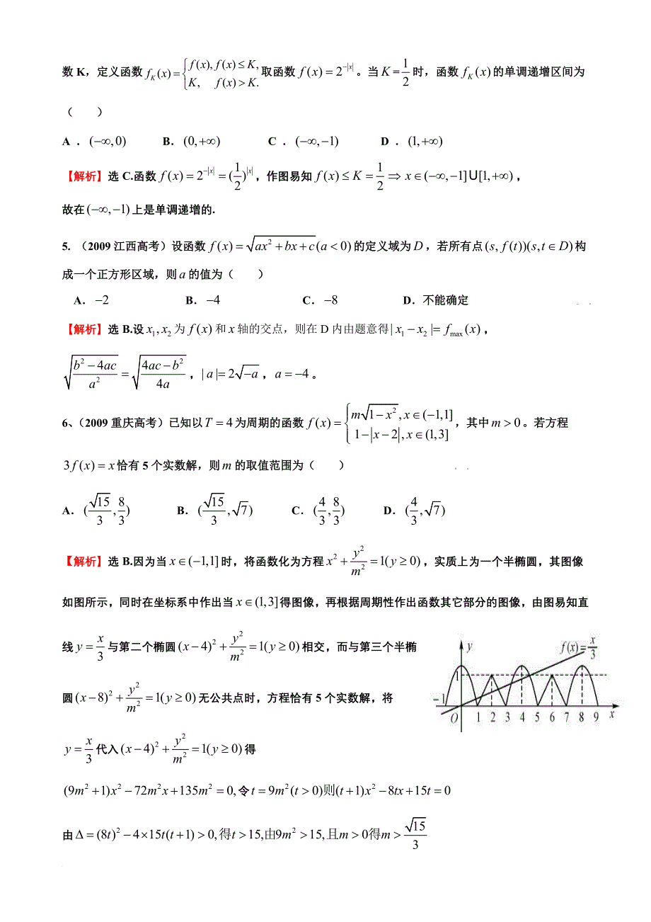 考点5、函数与方程函数模型及其应用范文_第2页