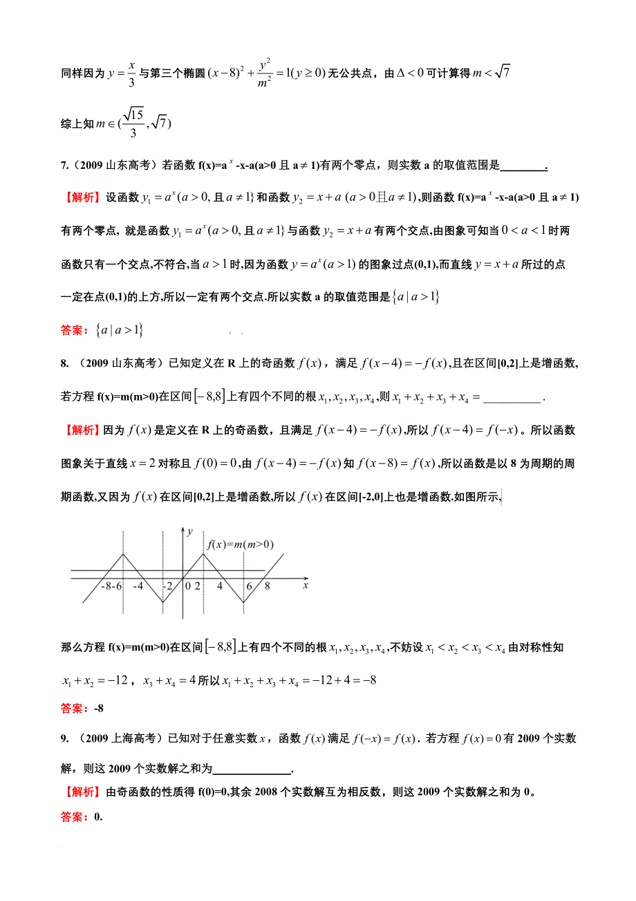 考点5、函数与方程函数模型及其应用范文_第3页