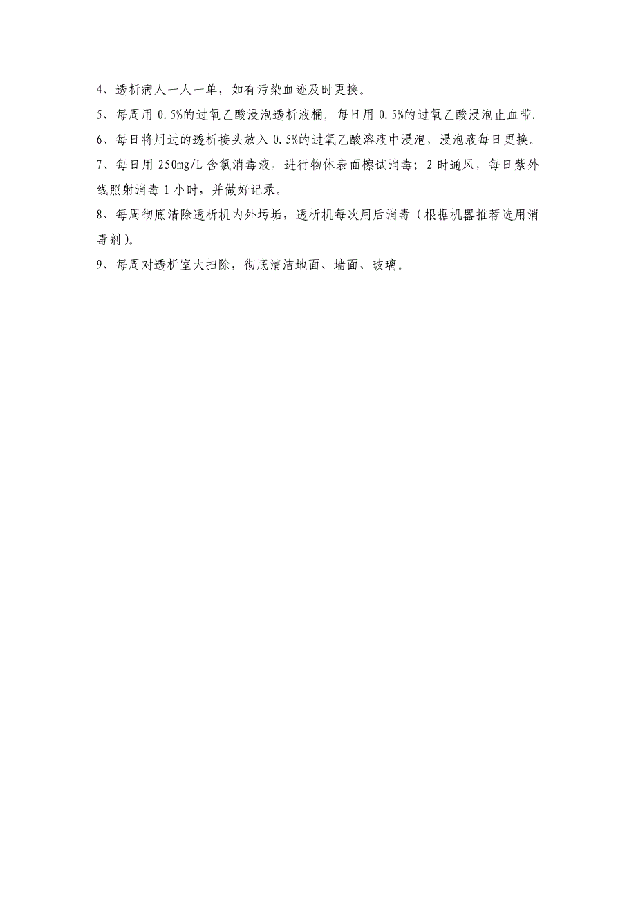 血液净化中心消毒隔离制度_第2页