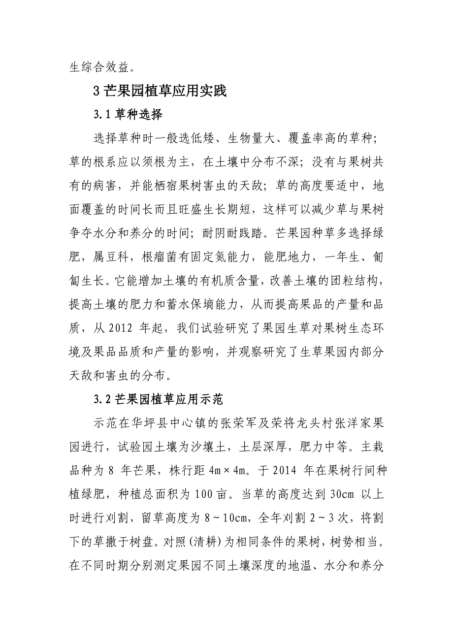 芒果果园植草应用实践及效应(张荣军)_第3页