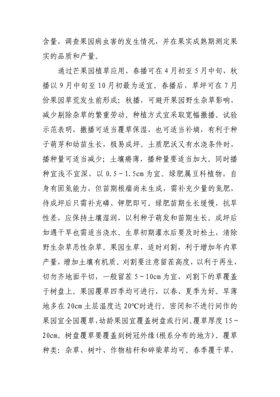 芒果果园植草应用实践及效应(张荣军)_第4页