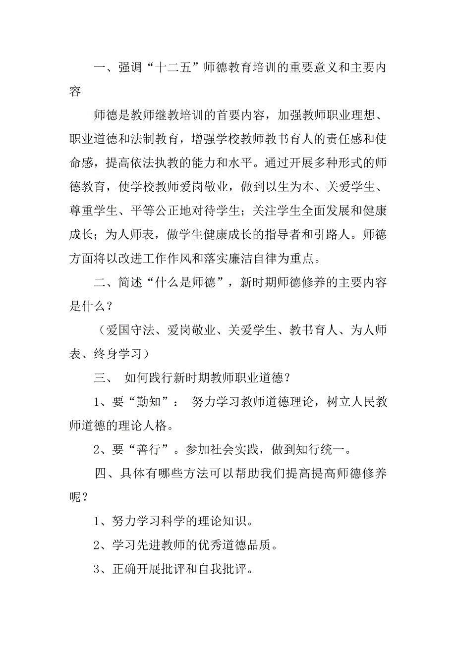 教育教学中师德修养案例研究心得体会.doc_第2页