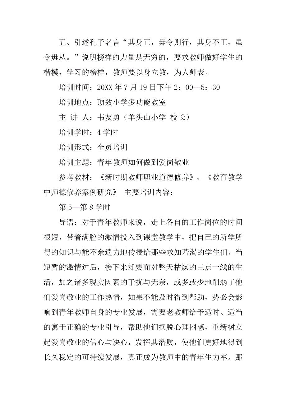 教育教学中师德修养案例研究心得体会.doc_第3页