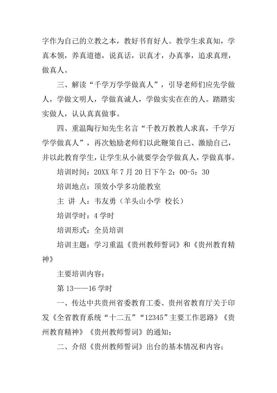 教育教学中师德修养案例研究心得体会.doc_第5页