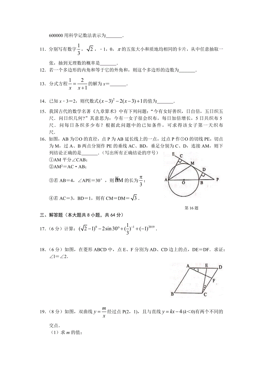 2019年湖南省岳阳市中考数学试题(word版，无答案)_第2页