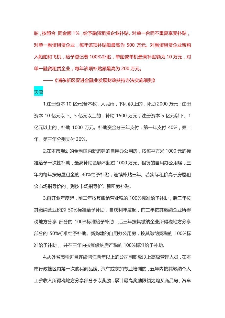 四大自贸区融资租赁政策对比_第5页